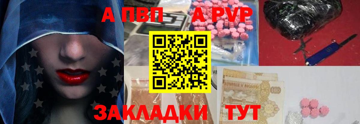 A-PVP кристаллы Алушта