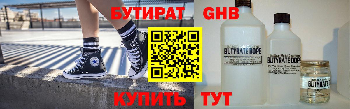 БУТИРАТ GHB Алушта