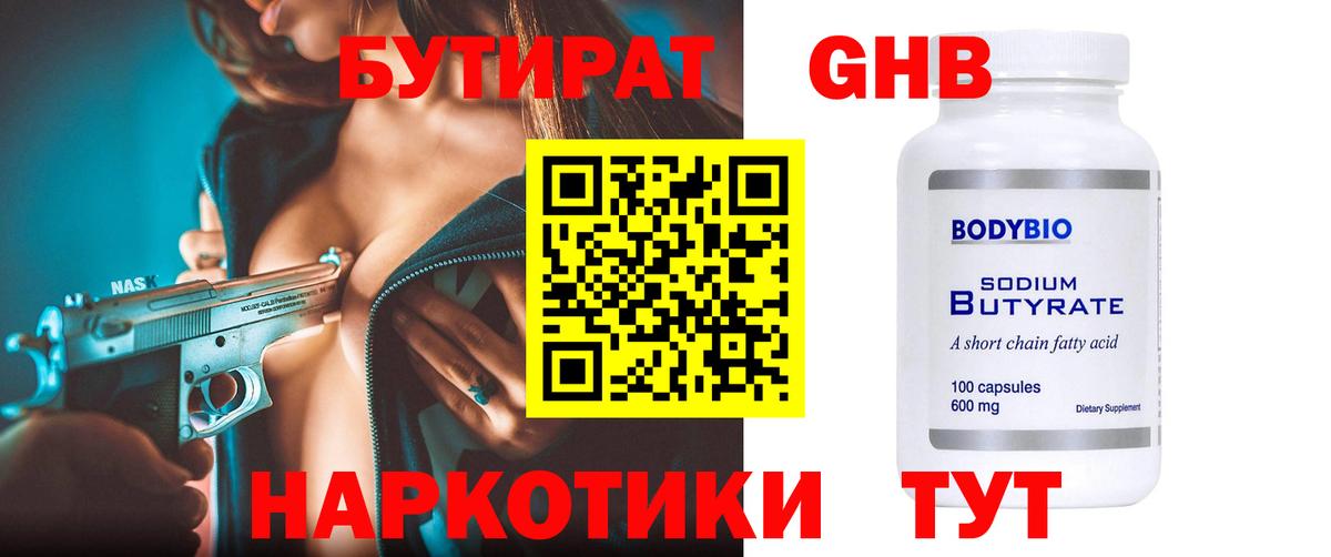 Алушта  БУТИРАТ оксибутират  Вход с VPN 