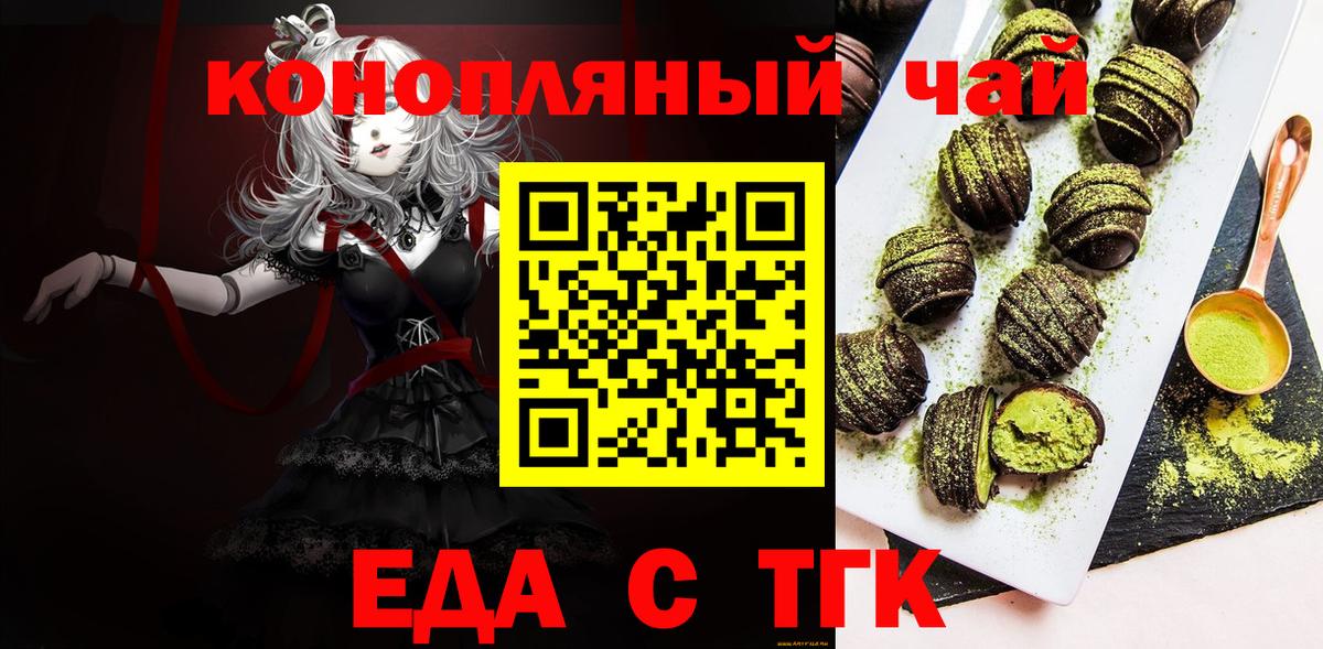 Еда ТГК конопля Алушта