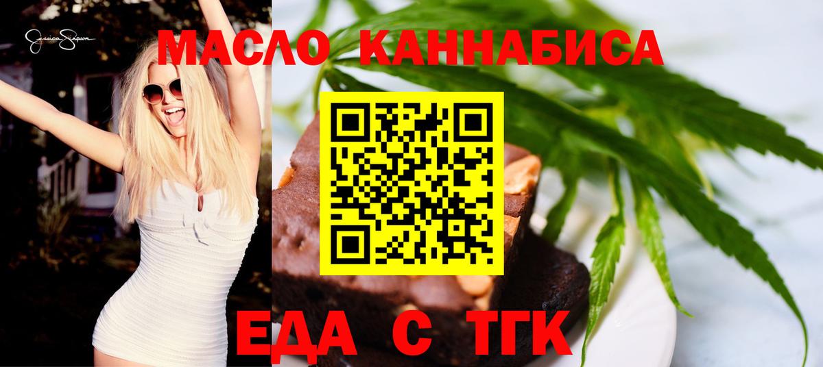 Алушта  Печенье с ТГК конопля  Вход с VPN 