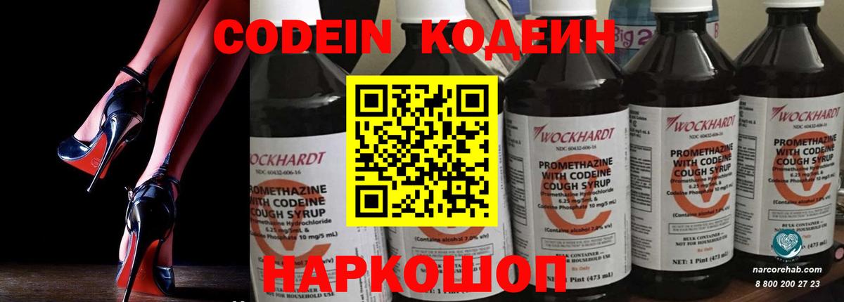 Кодеин Purple Drank  Codein напиток Lean (лин)  Вход с VPN  Алушта 