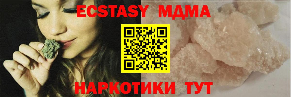 Алушта  MDMA  МДМА crystal  Вход с VPN  МДМА молли 
